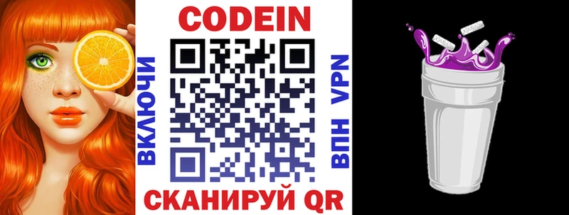Кодеин Purple Drank  Западная Двина 